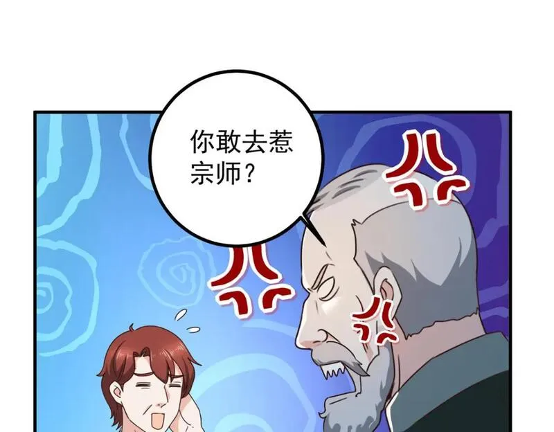 老爸让我从十个女神中选一个结婚漫画,129 直入主题？想都别想！17图