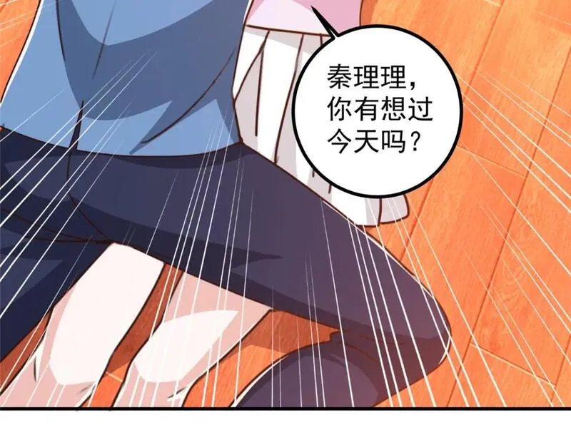 老爸让我从十个女神中选一个结婚漫画,129 直入主题？想都别想！43图