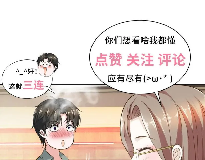 老爸让我从十个女神中选一个结婚漫画,129 直入主题？想都别想！76图