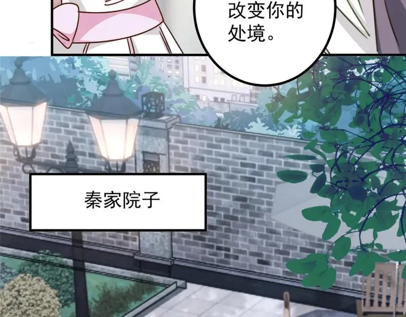 老爸让我从十个女神中选一个结婚漫画,130 看见老熟人17图