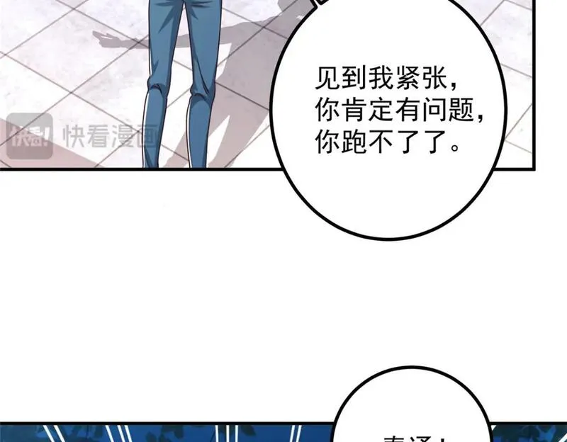 老爸让我从十个女神中选一个结婚漫画,130 看见老熟人45图