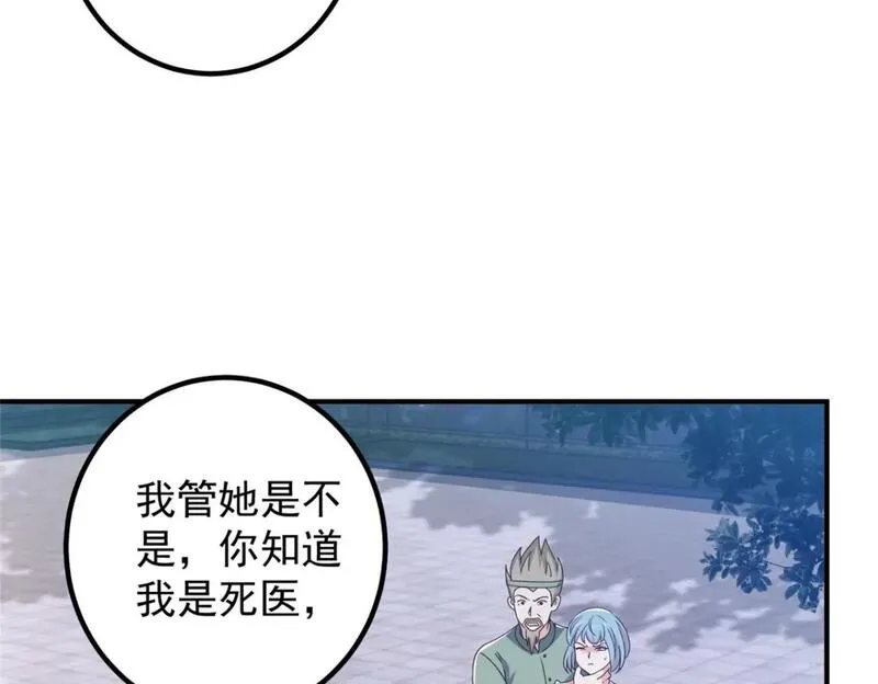 老爸让我从十个女神中选一个结婚漫画,130 看见老熟人43图