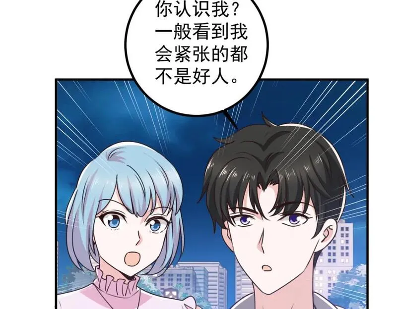 老爸让我从十个女神中选一个结婚漫画,130 看见老熟人26图