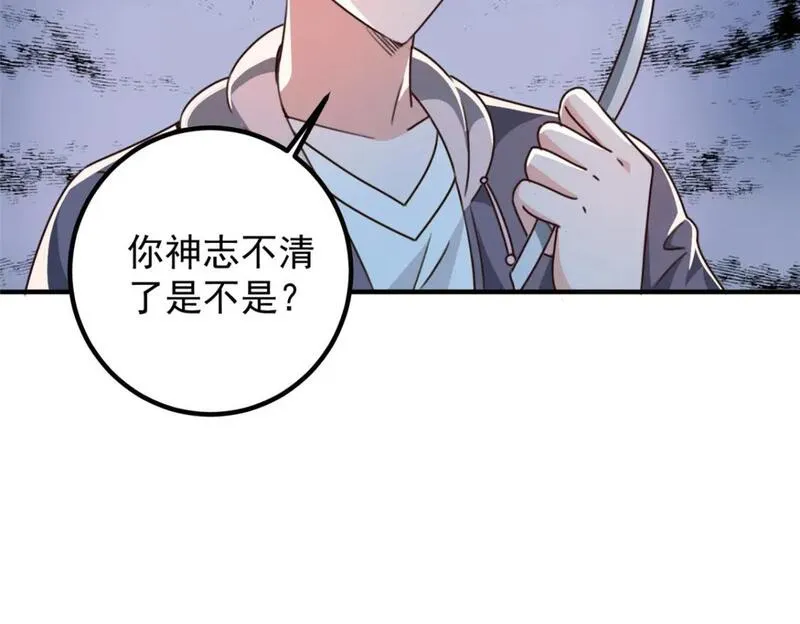 老爸让我从十个女神中选一个结婚漫画,130 看见老熟人41图