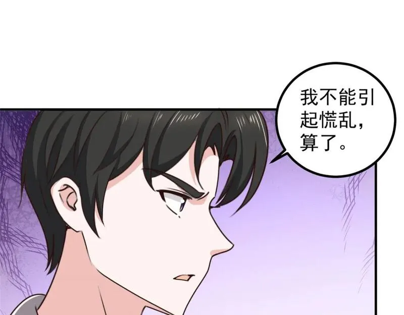 老爸让我从十个女神中选一个结婚漫画,130 看见老熟人58图