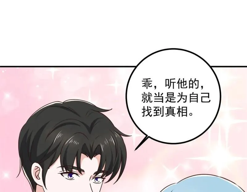 老爸让我从十个女神中选一个结婚漫画,130 看见老熟人73图