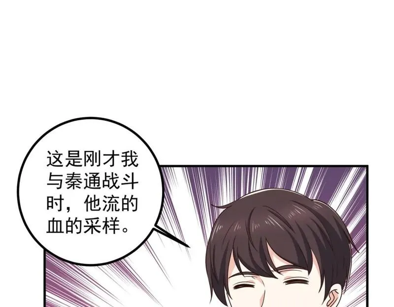 老爸让我从十个女神中选一个结婚漫画,130 看见老熟人67图