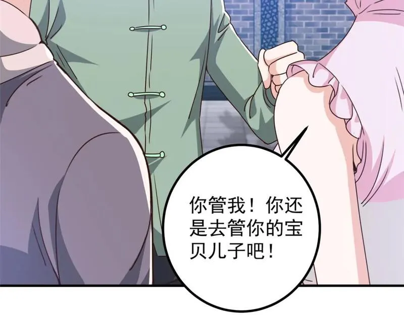 老爸让我从十个女神中选一个结婚漫画,130 看见老熟人29图