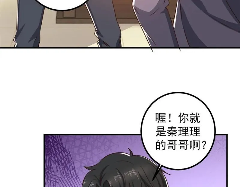 老爸让我从十个女神中选一个结婚漫画,130 看见老熟人6图