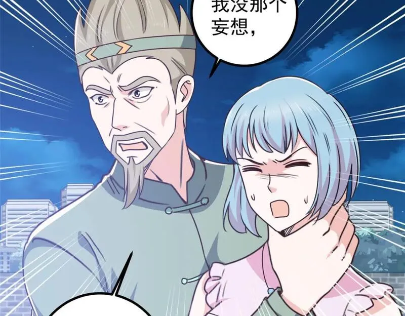 老爸让我从十个女神中选一个结婚漫画,130 看见老熟人35图