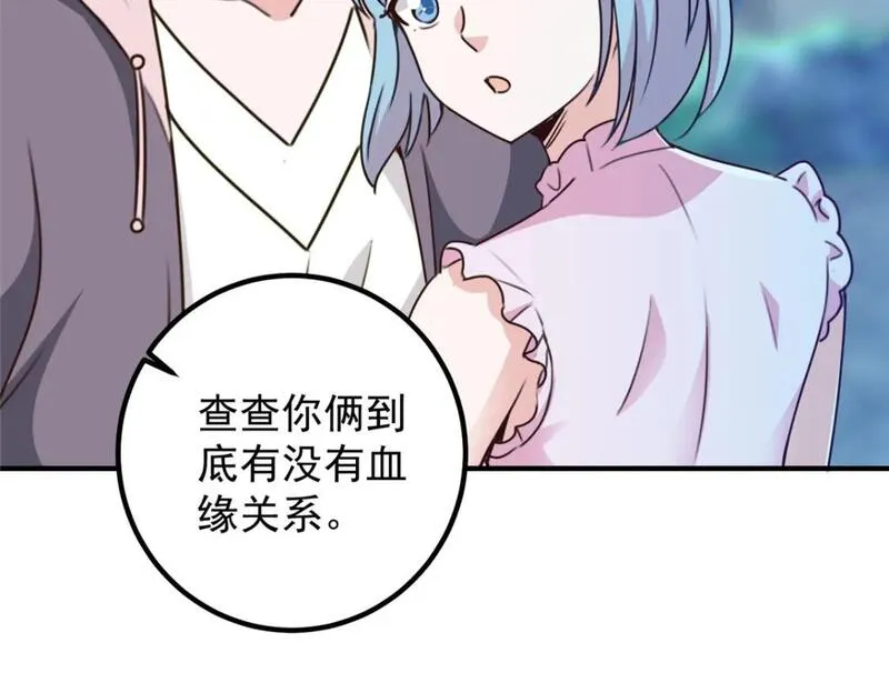 老爸让我从十个女神中选一个结婚漫画,130 看见老熟人70图