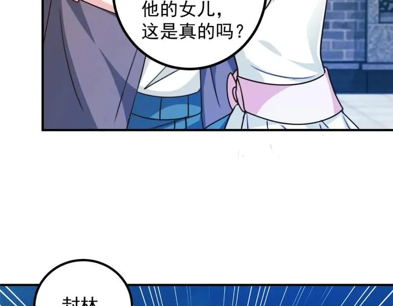 老爸让我从十个女神中选一个结婚漫画,130 看见老熟人61图