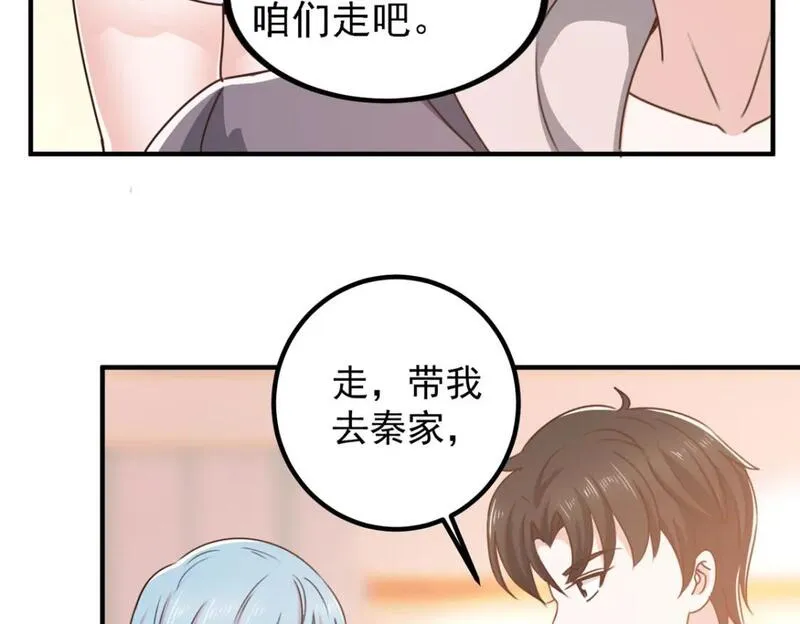 老爸让我从十个女神中选一个结婚漫画,130 看见老熟人15图