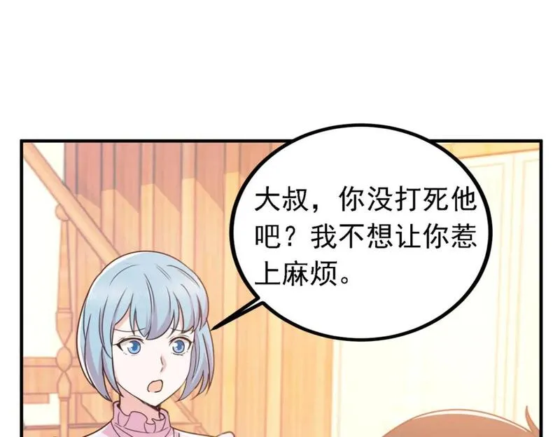 老爸让我从十个女神中选一个结婚漫画,130 看见老熟人13图