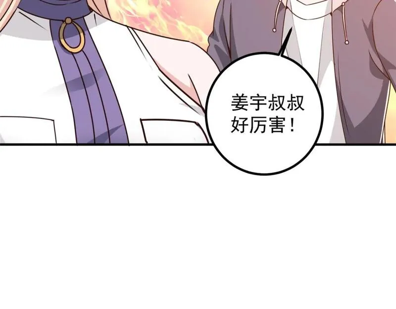 老爸让我从十个女神中选一个结婚漫画,133 神阙之眼的秘密50图