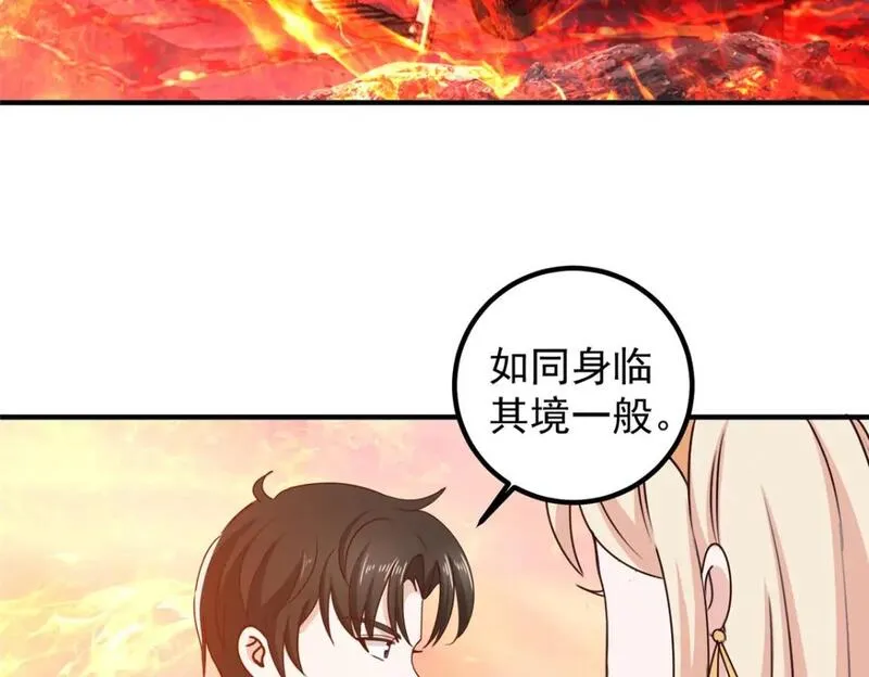 老爸让我从十个女神中选一个结婚漫画,133 神阙之眼的秘密42图