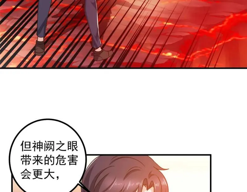 老爸让我从十个女神中选一个结婚漫画,133 神阙之眼的秘密71图