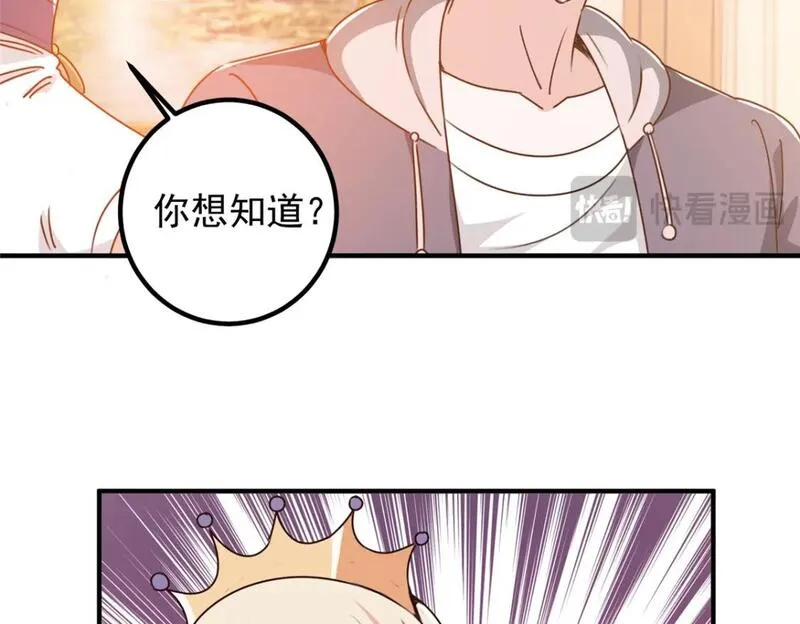 老爸让我从十个女神中选一个结婚漫画,133 神阙之眼的秘密32图