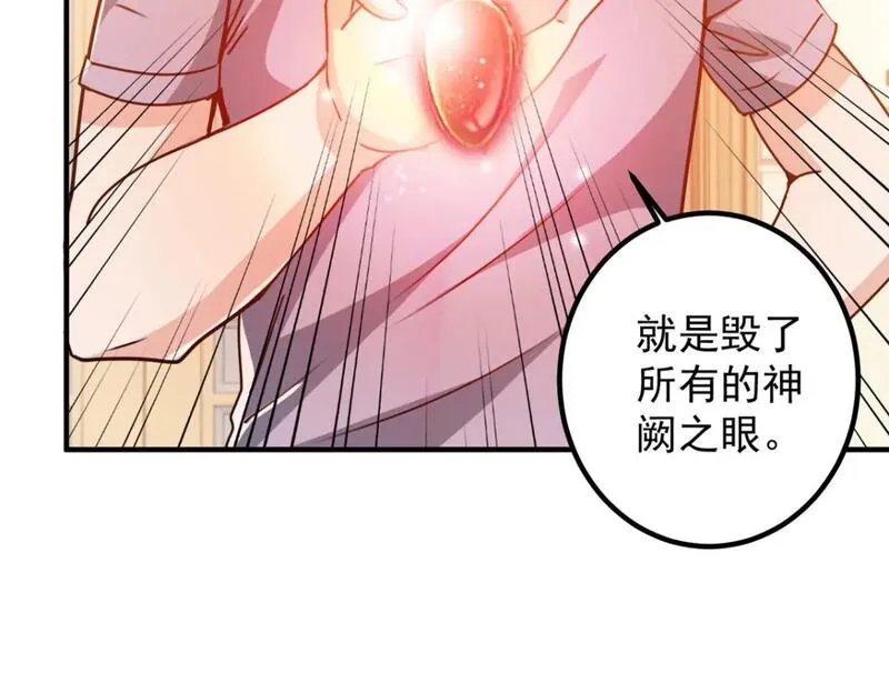 老爸让我从十个女神中选一个结婚漫画,134 坏蛋宣言36图