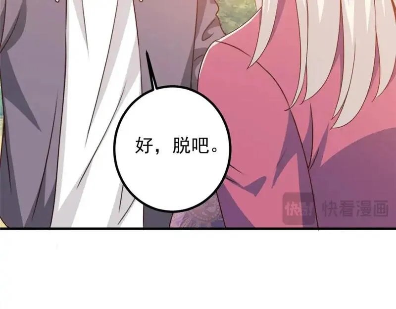 老爸让我从十个女神中选一个结婚漫画,136 给谁当狗？61图