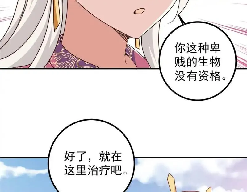 老爸让我从十个女神中选一个结婚漫画,136 给谁当狗？59图