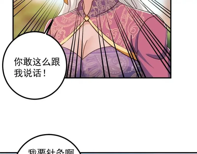 老爸让我从十个女神中选一个结婚漫画,136 给谁当狗？63图