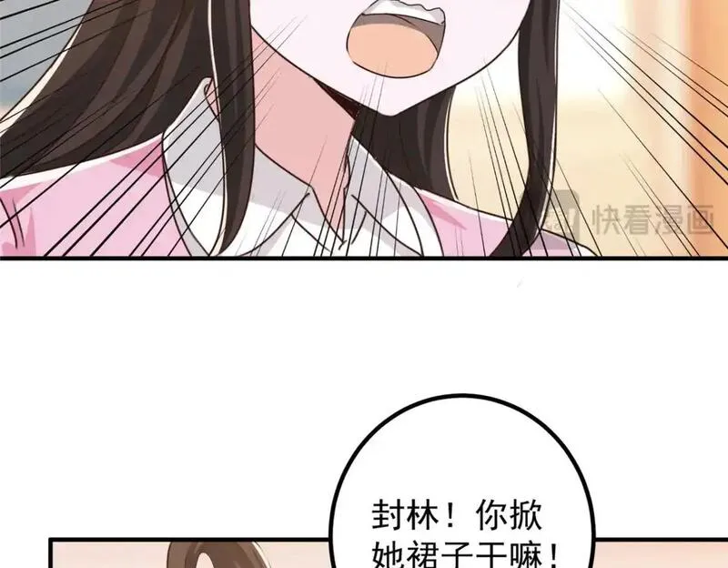 老爸让我从十个女神中选一个结婚漫画,136 给谁当狗？14图