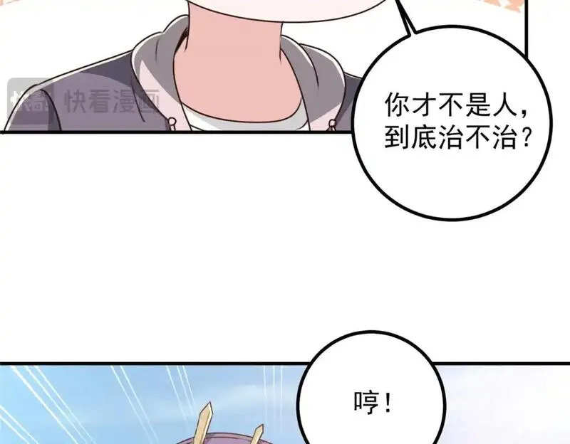 老爸让我从十个女神中选一个结婚漫画,136 给谁当狗？72图