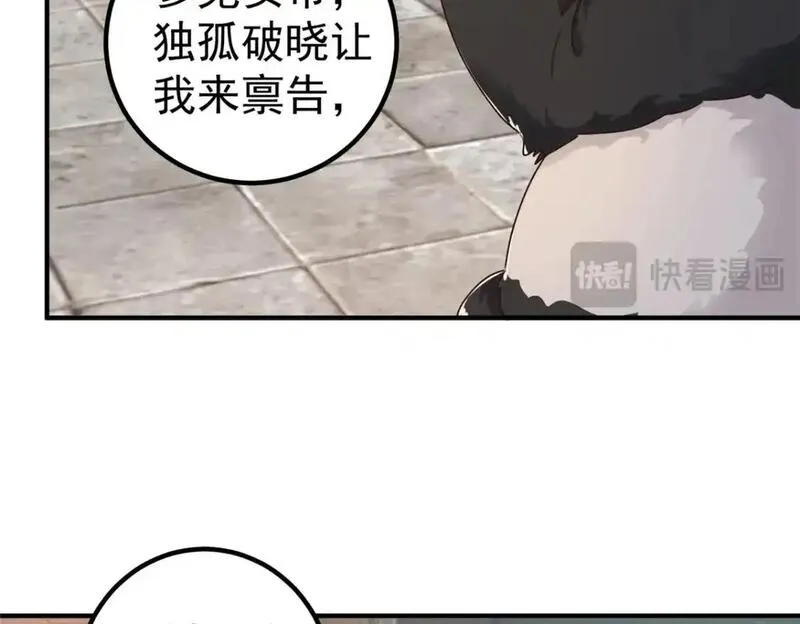 老爸让我从十个女神中选一个结婚漫画,136 给谁当狗？28图