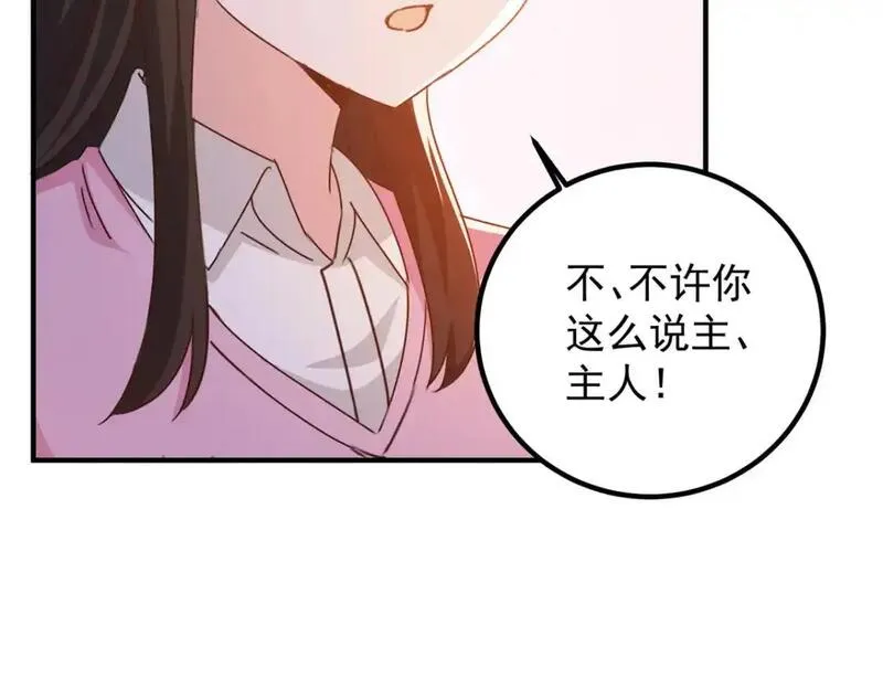 老爸让我从十个女神中选一个结婚漫画,136 给谁当狗？9图