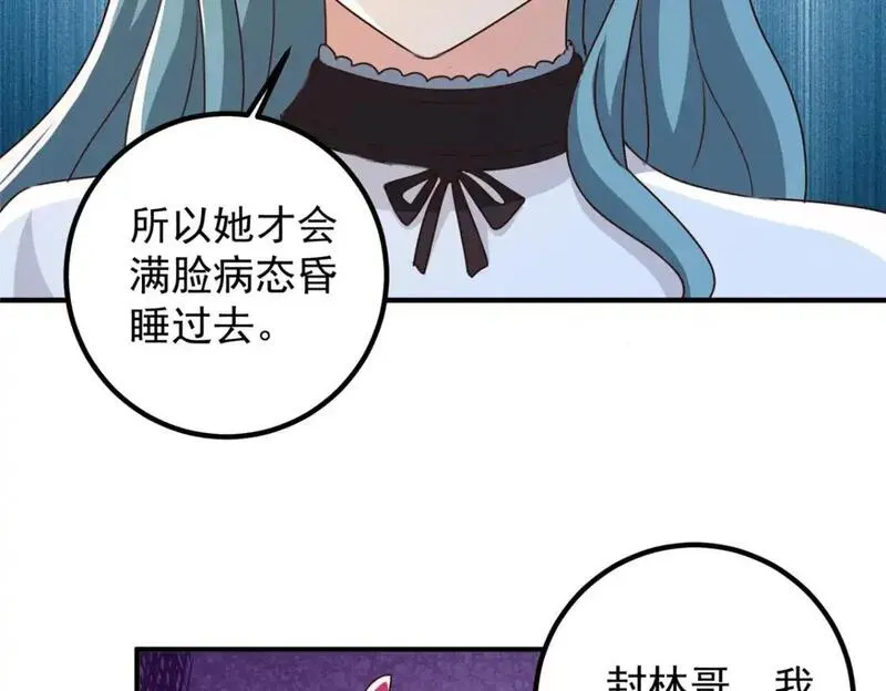 老爸让我从十个女神中选一个结婚漫画,138 九幽之神现身50图