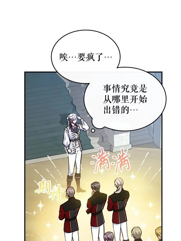 满级公女今天也很无聊漫画,45.共享和独占56图