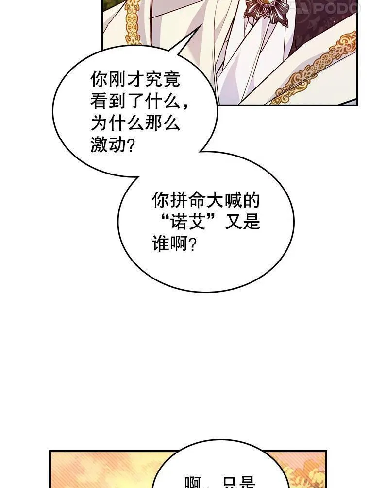 满级公女今天也很无聊漫画,45.共享和独占38图