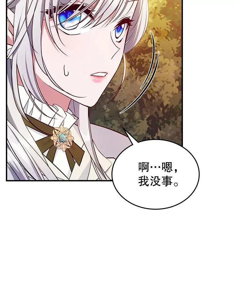 满级公女今天也很无聊漫画,45.共享和独占36图