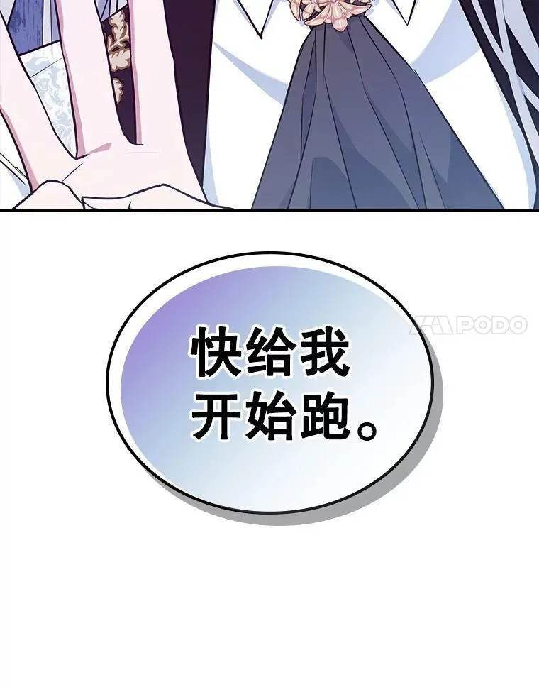 满级公女今天也很无聊漫画,45.共享和独占88图