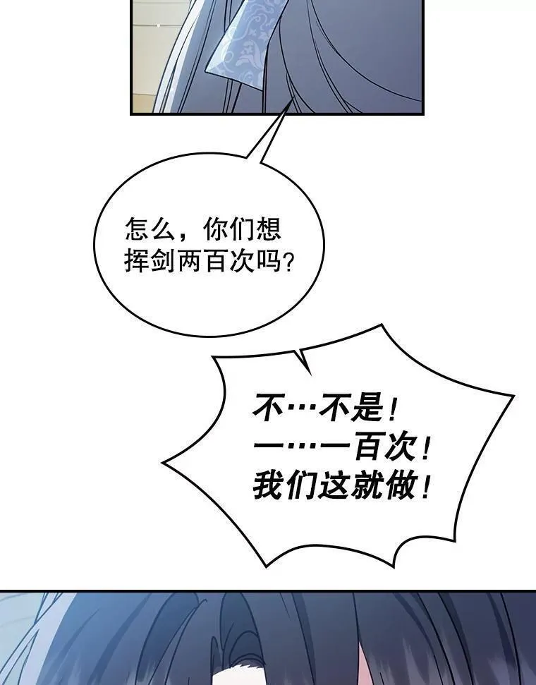 满级公女今天也很无聊漫画,45.共享和独占96图