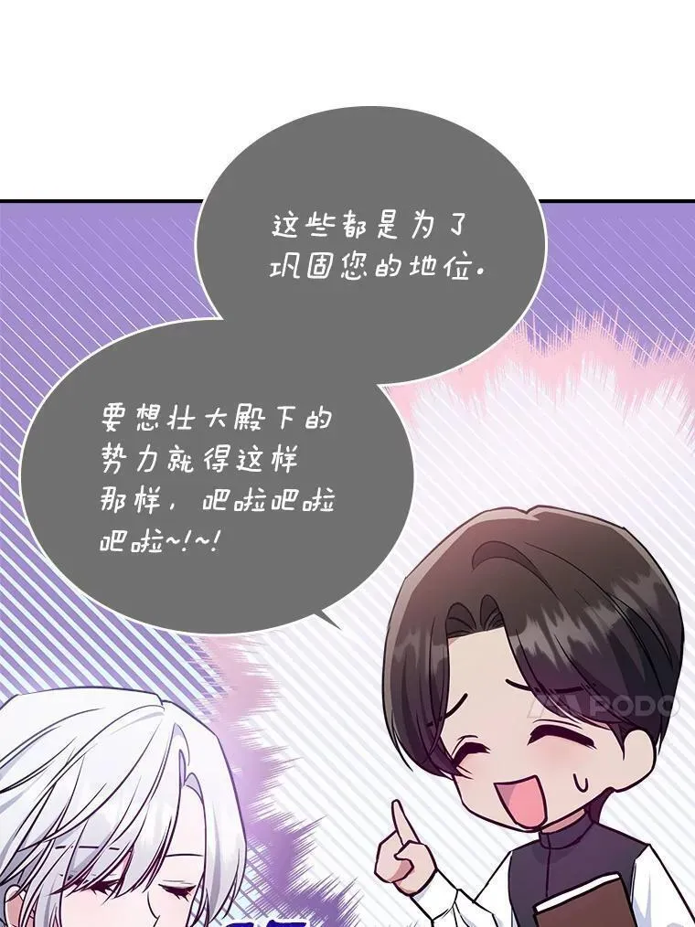 满级公女今天也很无聊漫画,45.共享和独占58图