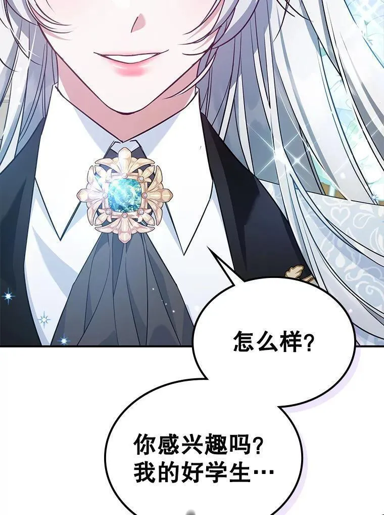 满级公女今天也很无聊漫画,45.共享和独占116图