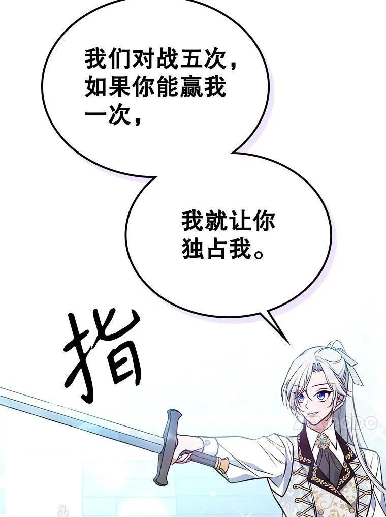 满级公女今天也很无聊漫画,45.共享和独占114图