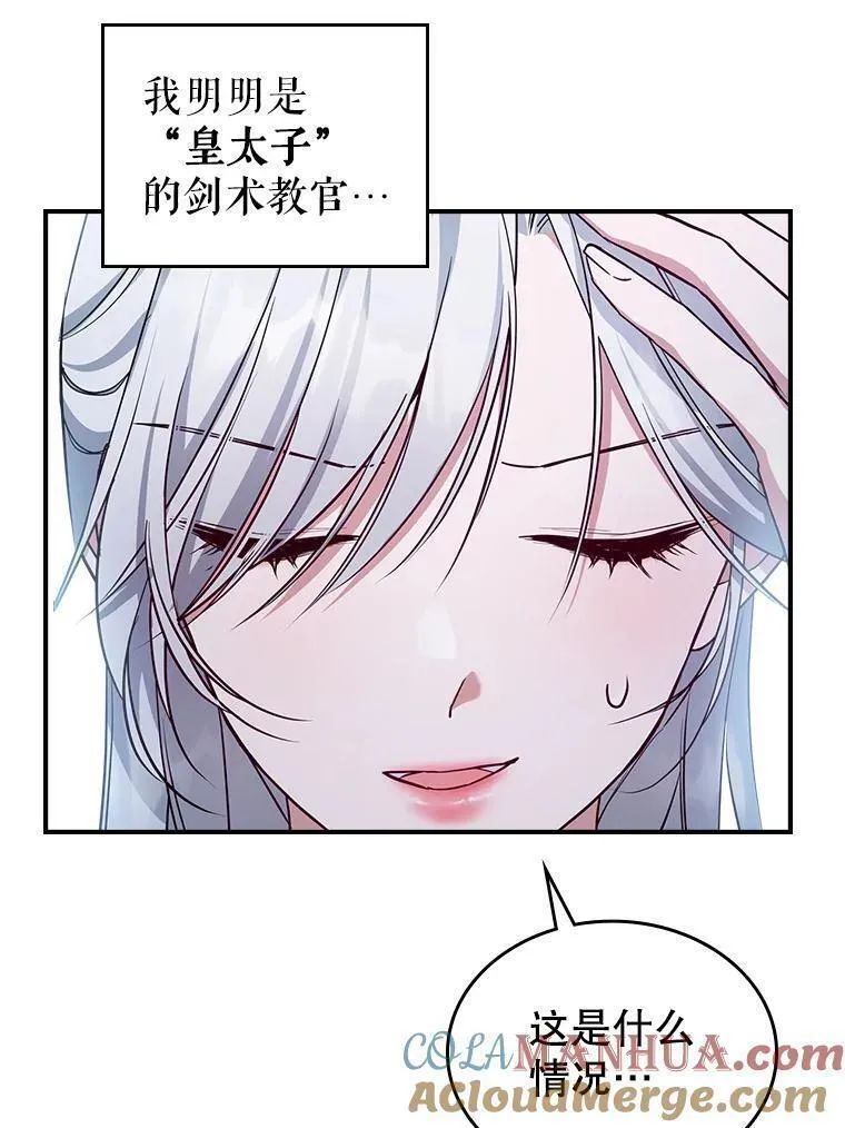 满级公女今天也很无聊漫画,45.共享和独占53图