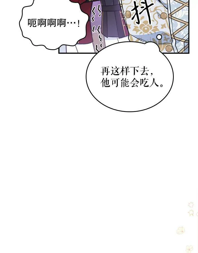 满级公女今天也很无聊漫画,45.共享和独占76图