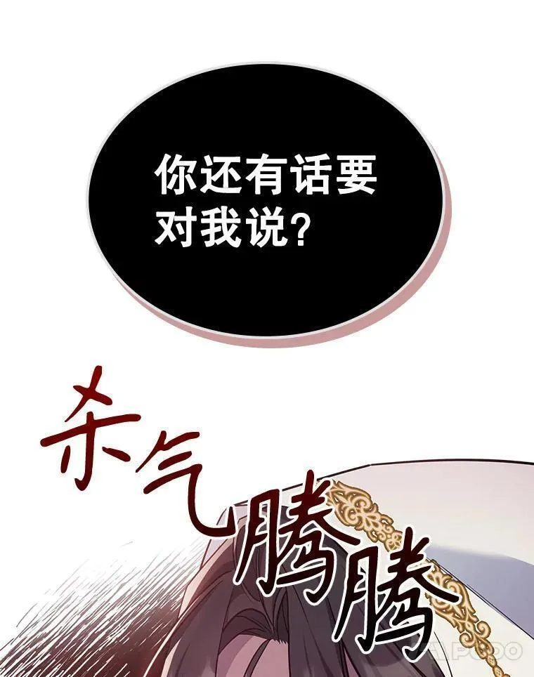 满级公女今天也很无聊漫画,45.共享和独占27图