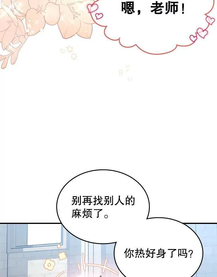 满级公女今天也很无聊漫画,45.共享和独占79图