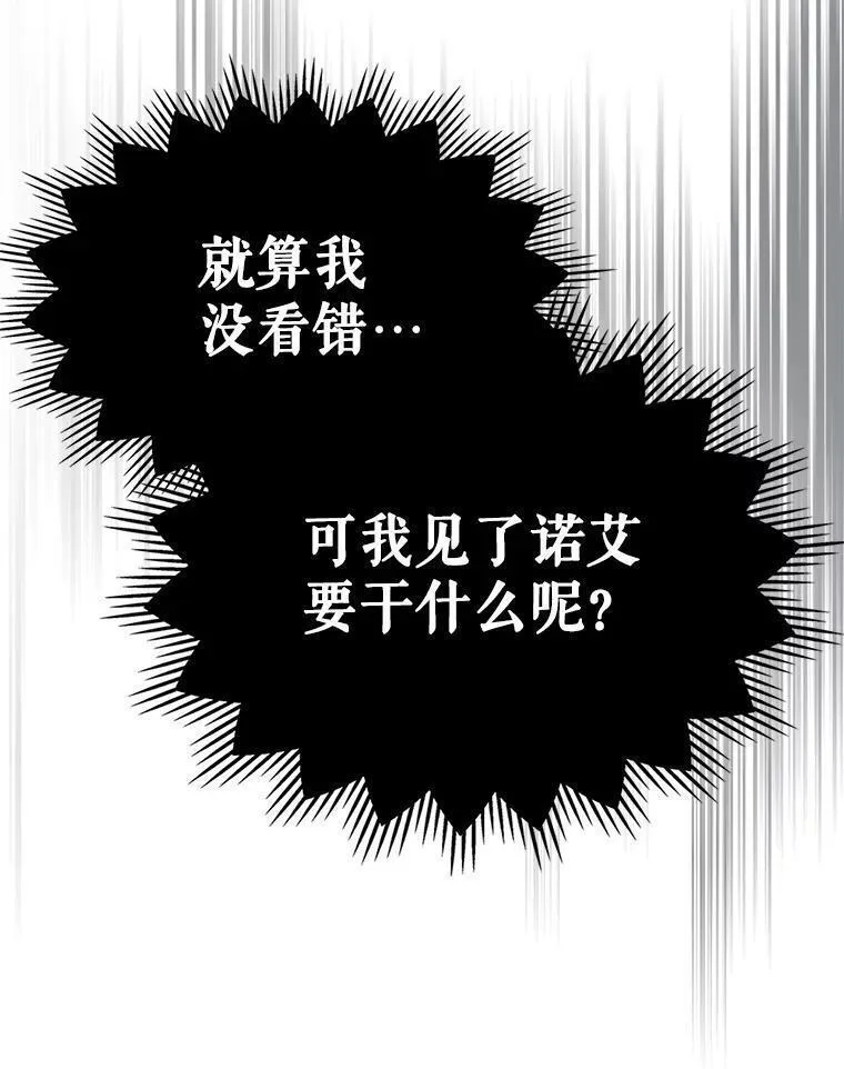 满级公女今天也很无聊漫画,45.共享和独占19图