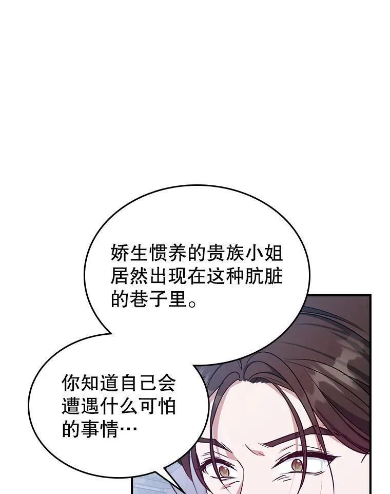 满级公女今天也很无聊漫画,45.共享和独占20图