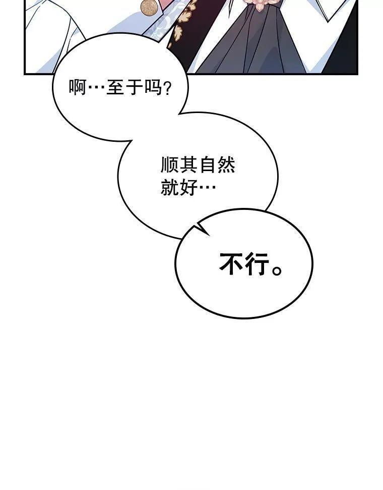 满级公女今天也很无聊漫画,45.共享和独占103图