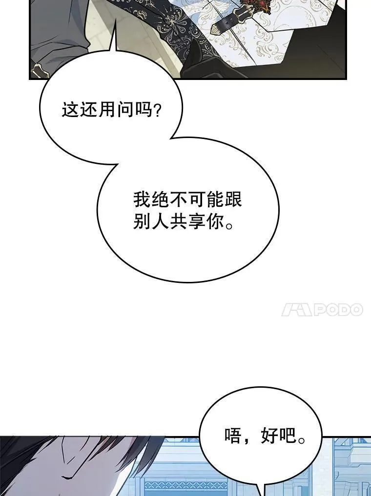 满级公女今天也很无聊漫画,45.共享和独占111图