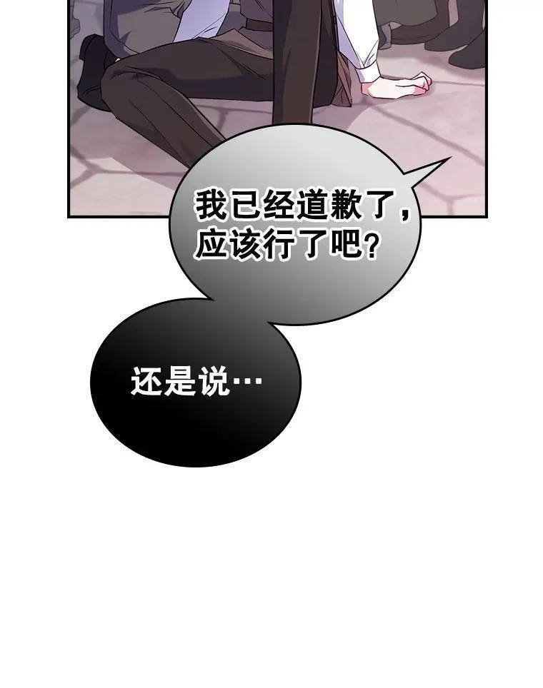 满级公女今天也很无聊漫画,45.共享和独占26图