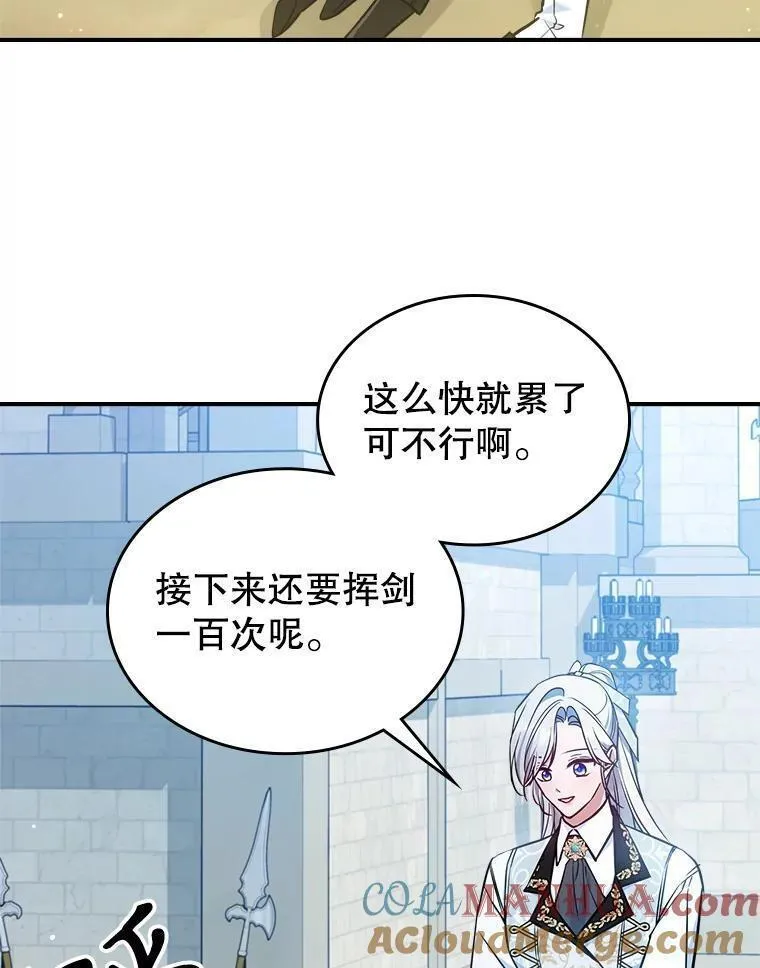 满级公女今天也很无聊漫画,45.共享和独占93图