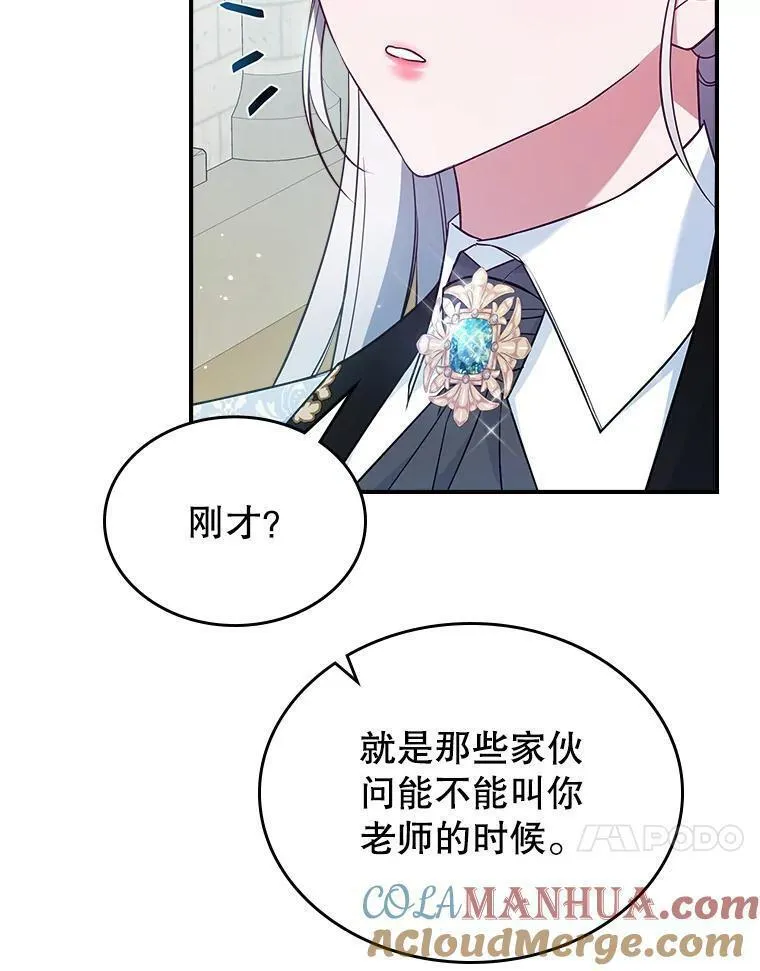 满级公女今天也很无聊漫画,45.共享和独占101图